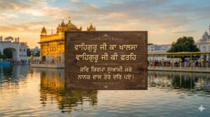 Waheguru Quotes In Punjabi